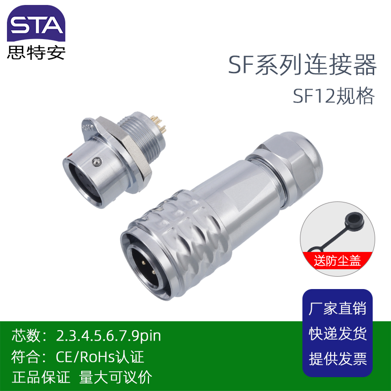 Advantages of SF1210 Circular Metal Waterproof Quick Plug Connector